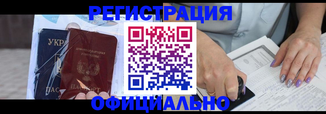 прописка для работы в Ардоне