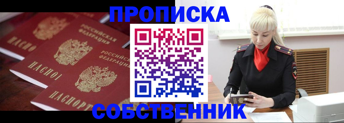 прописка в Ардоне